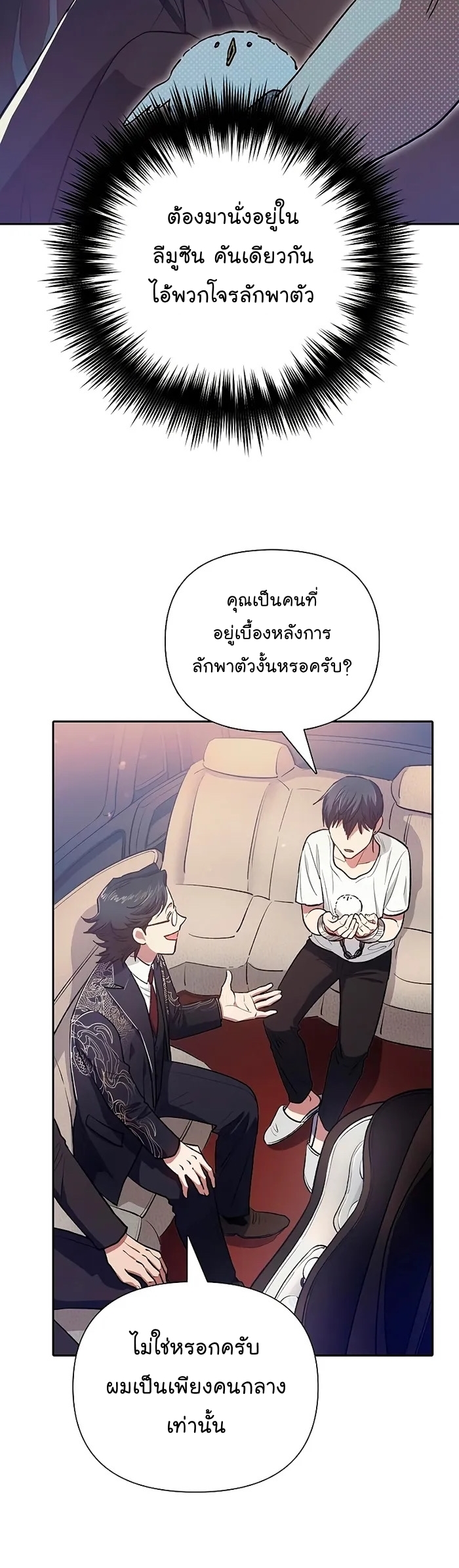 My S-Class Hunters (The S-Classes That I Raised) ตอนที่ 113 หน้า 34