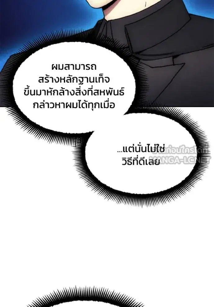 How to Live as a Villain ตอนที่ 186 หน้า 33
