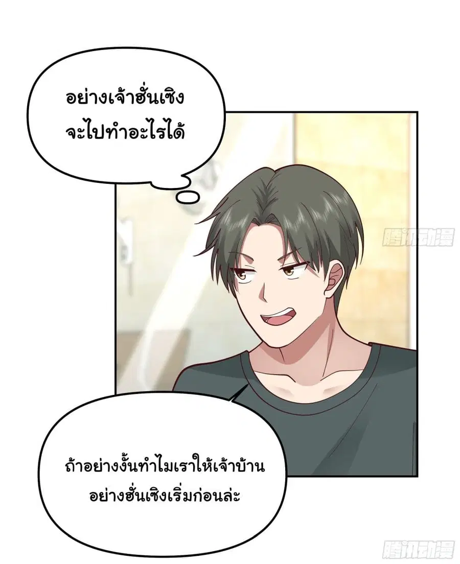 I Really Don’t Want to be Reborn ตอนที่ 14 หน้า 15