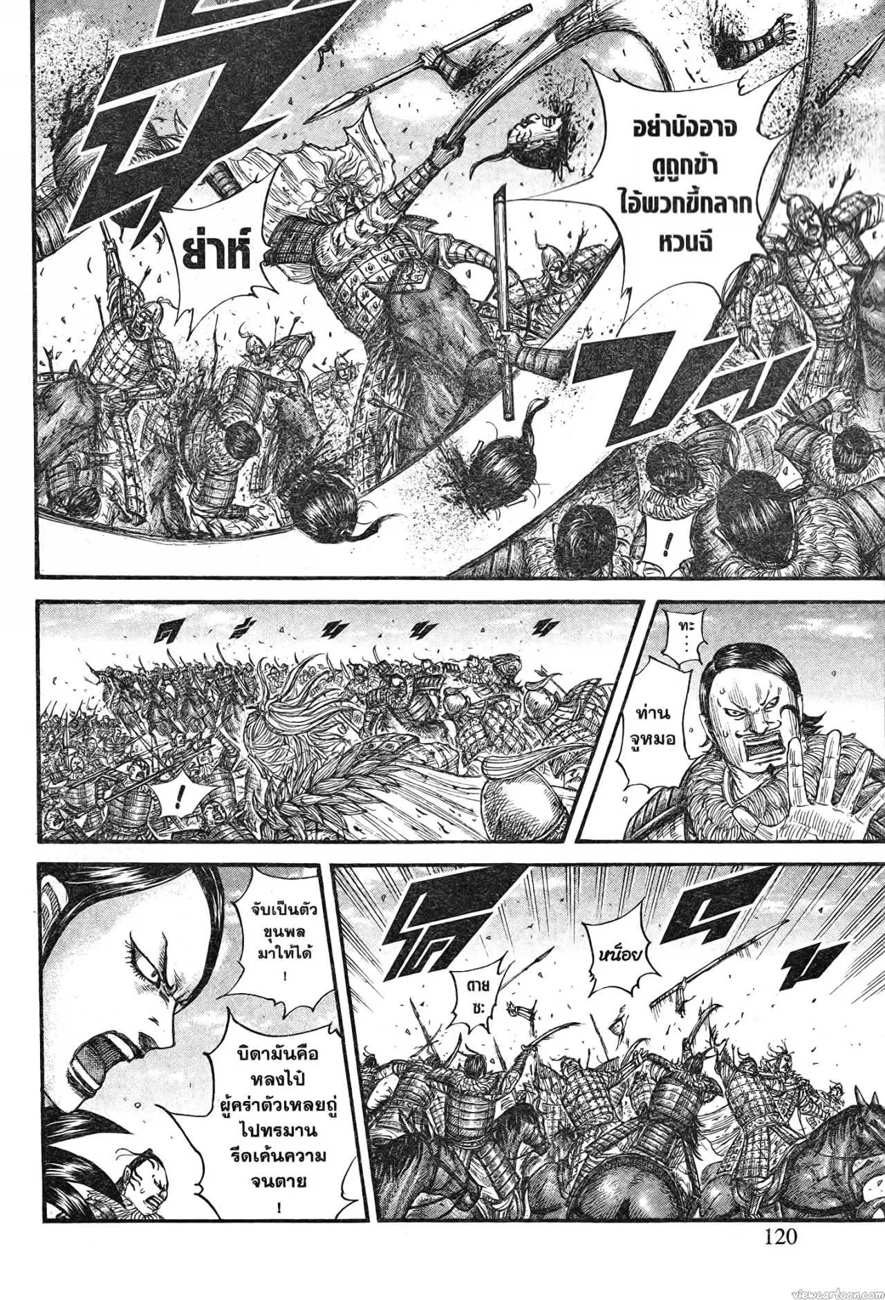 Kingdom ตอนที่ 707 หน้า 15