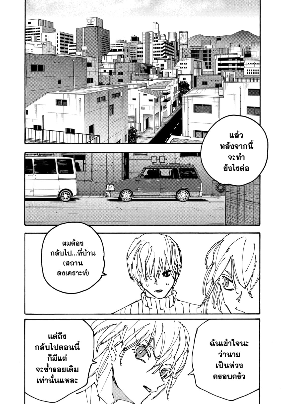 Sakamoto Days ตอนที่ 173 หน้า 14
