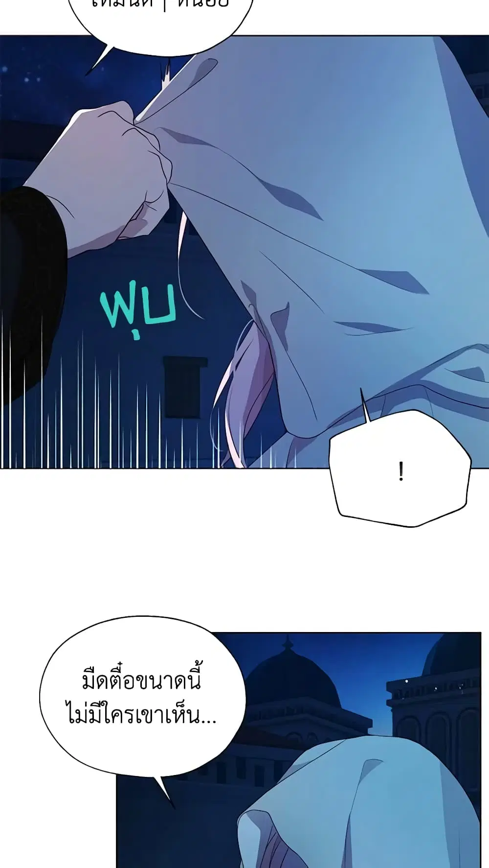 Seduce the Villain’s Father ตอนที่ 84 หน้า 21