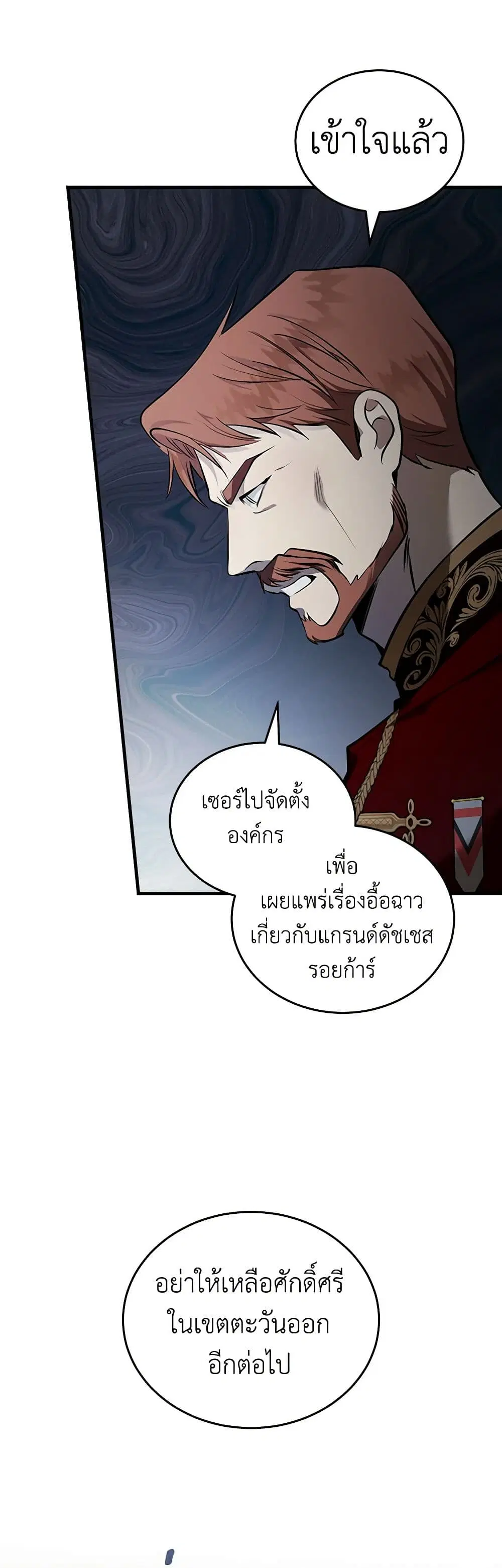 The Villainess Lives Again ตอนที่ 182 หน้า 37