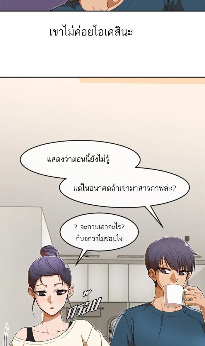 Random Chat ตอนที่ 197 หน้า 47
