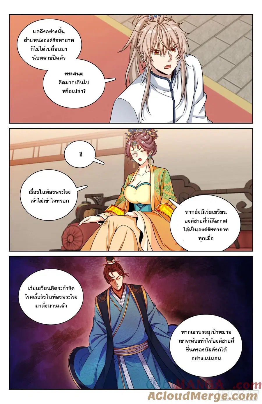 Nightwatcher ตอนที่ 325 หน้า 12