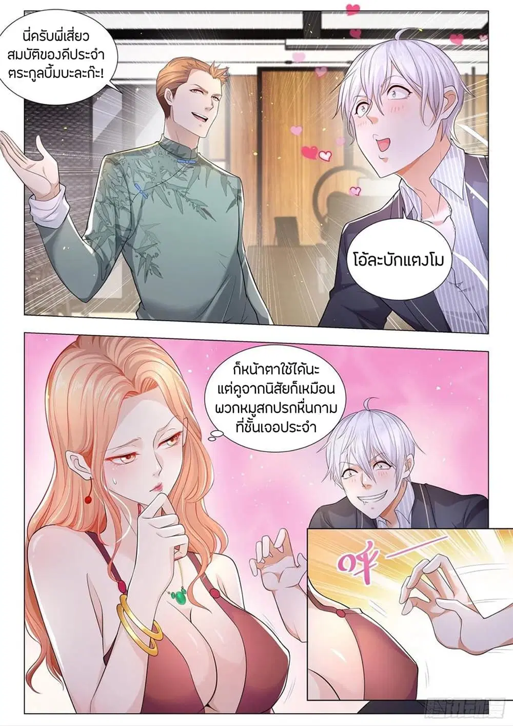 Shen Hao’s Heavenly Fall System ตอนที่ 195 หน้า 7