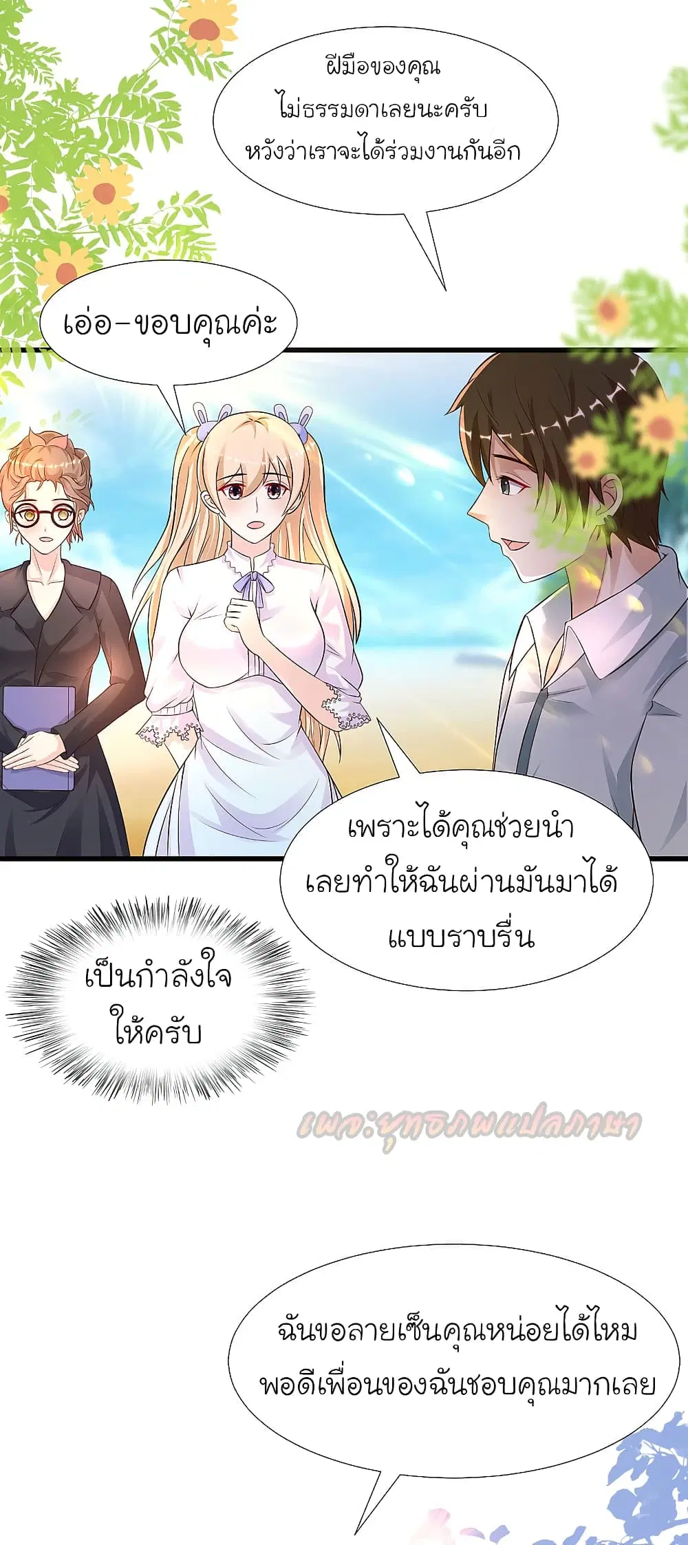 The Strongest Peach Blossom ตอนที่ 179 หน้า 7