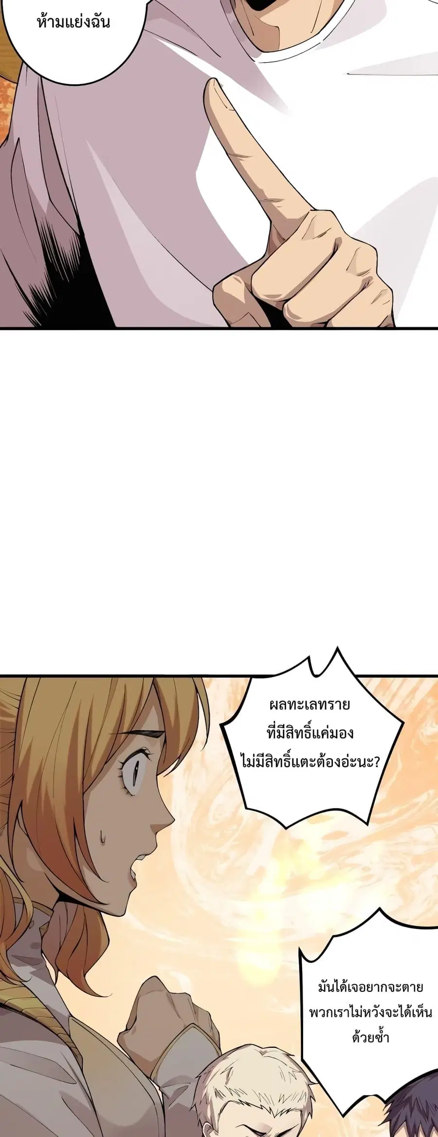 Necromancer King of The Scourge ตอนที่ 29 หน้า 27