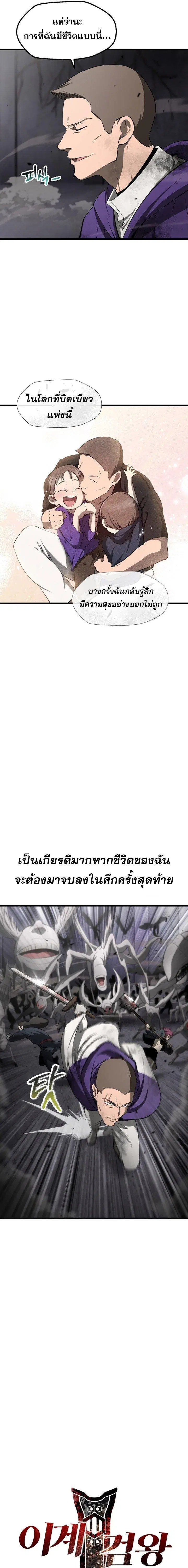 Survival Of Blade King ตอนที่ 240 หน้า 18
