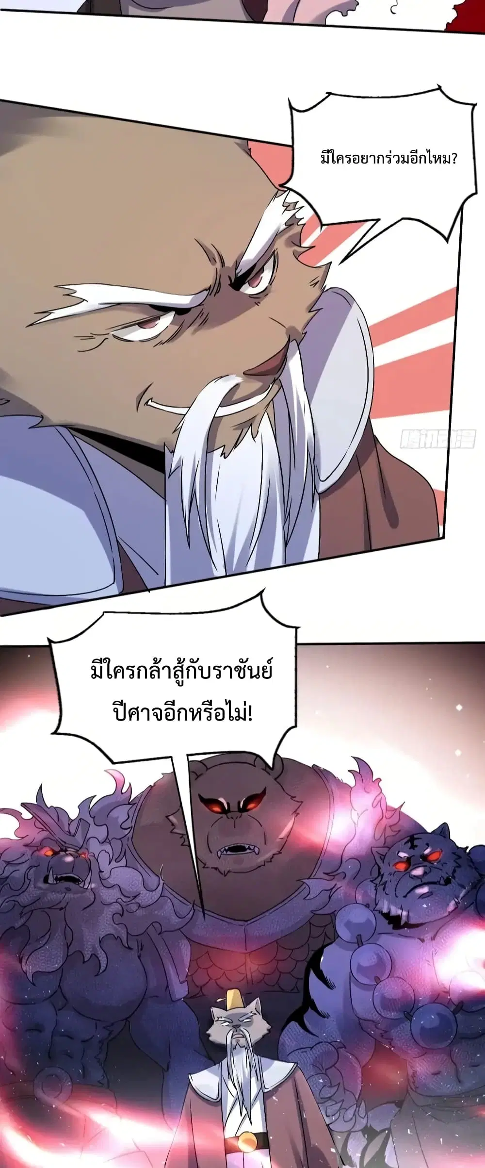 It Turns Out That I Am A Big Cultivator ตอนที่ 53 หน้า 23