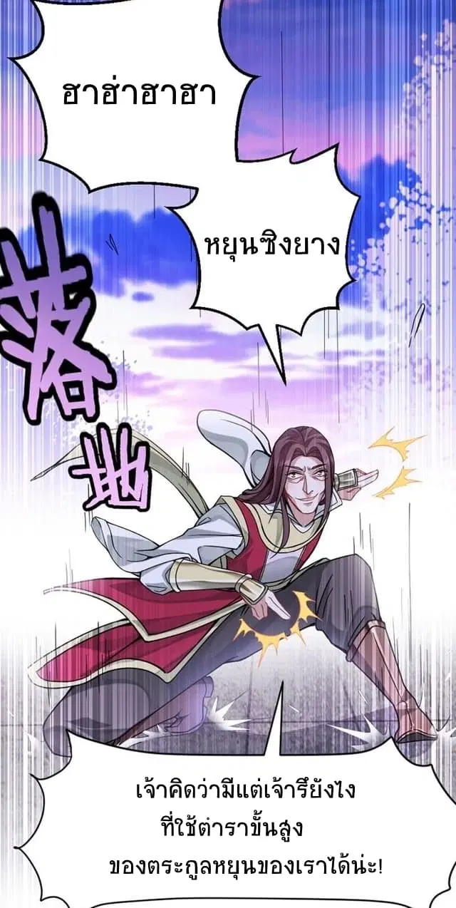Return of Divine Emperor ตอนที่ 28 หน้า 22