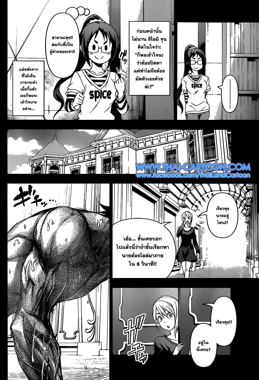 Shokugeki no Soma ตอนที่ 90 หน้า 4
