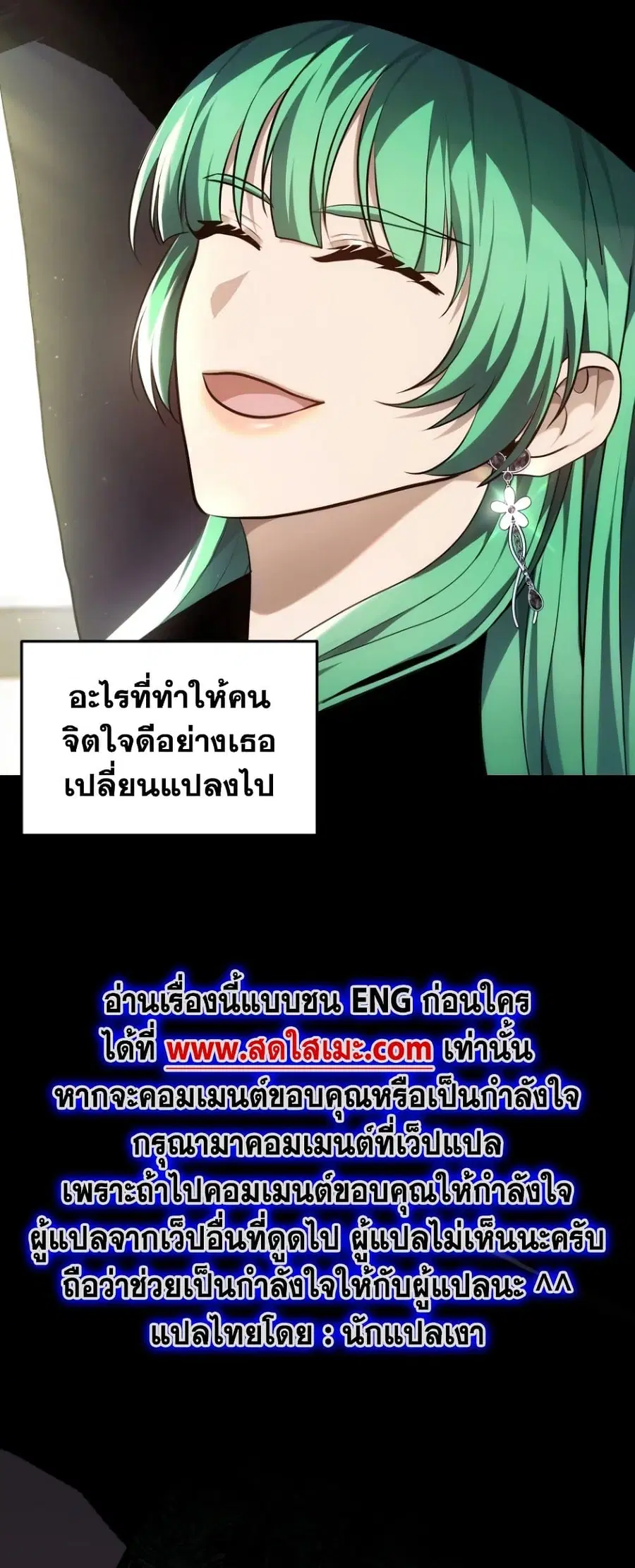Ranker Who Lives A Second Time ตอนที่ 150 หน้า 7