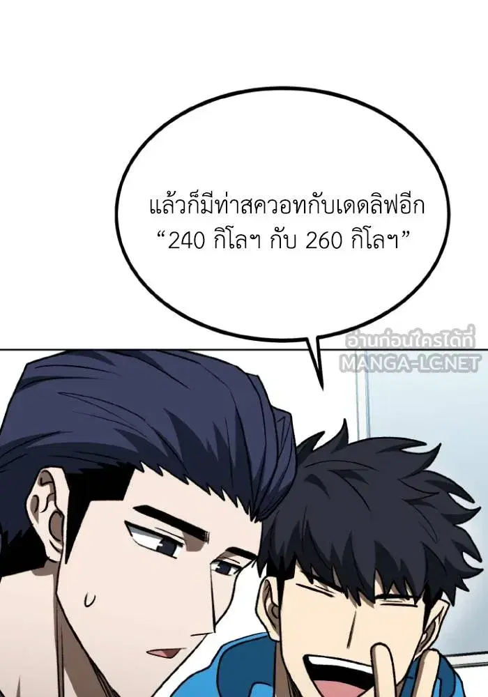 King of the Octagon ตอนที่ 109 หน้า 48