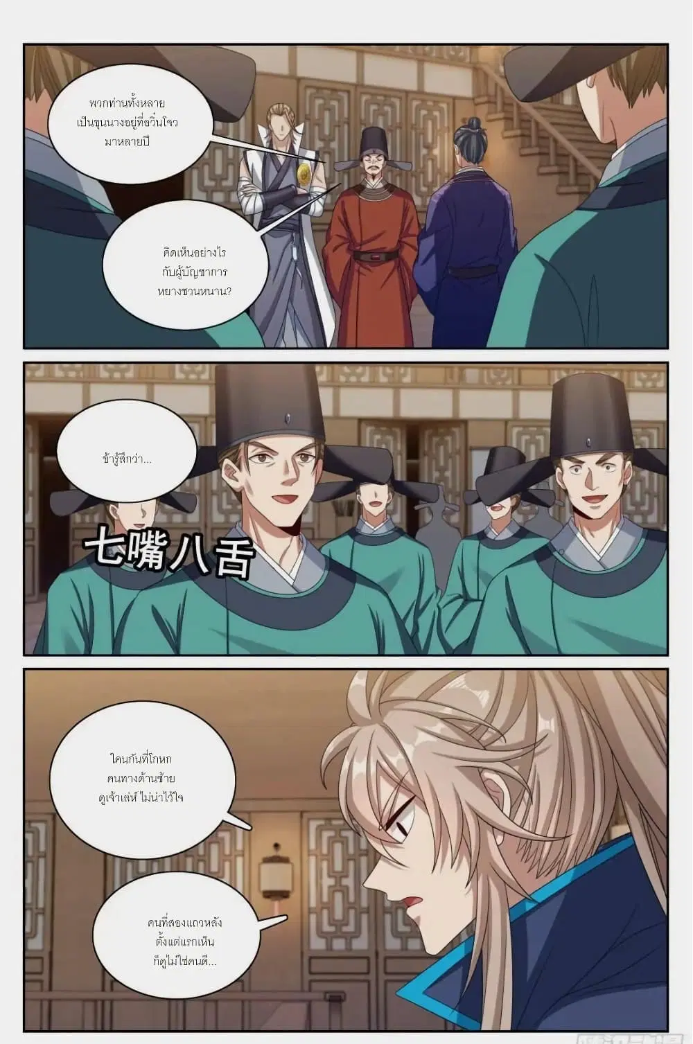 Nightwatcher ตอนที่ 261 หน้า 15
