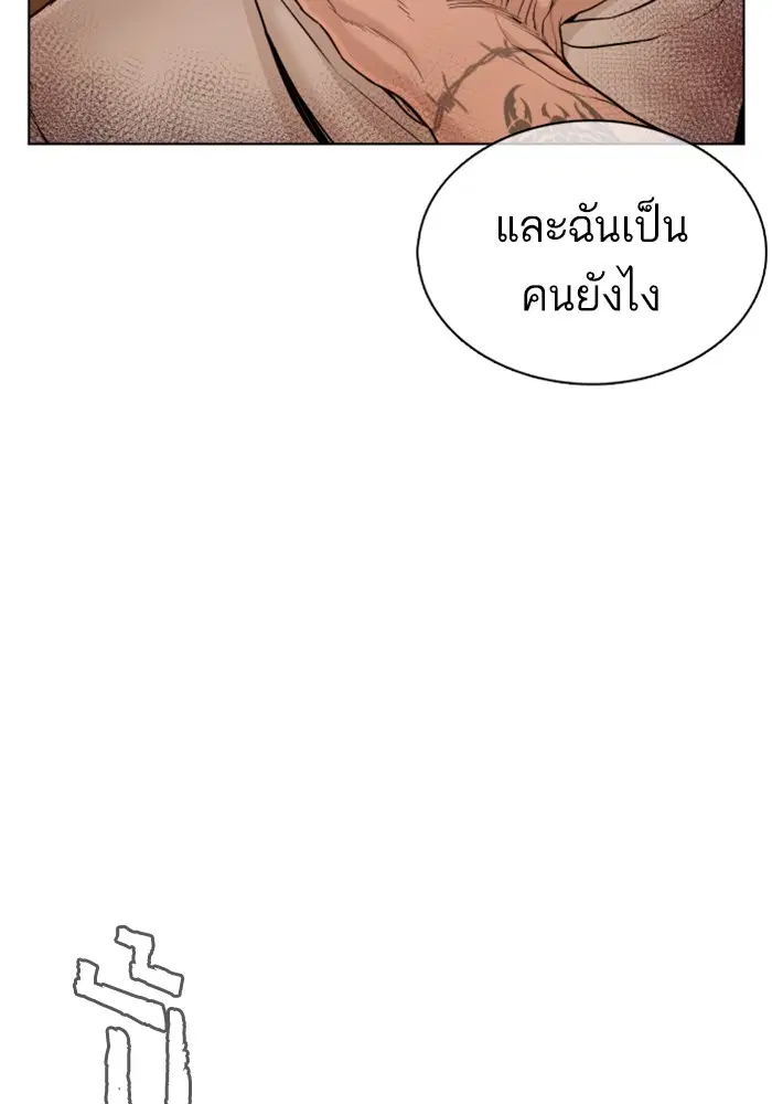 How to Fight ตอนที่ 75 หน้า 29