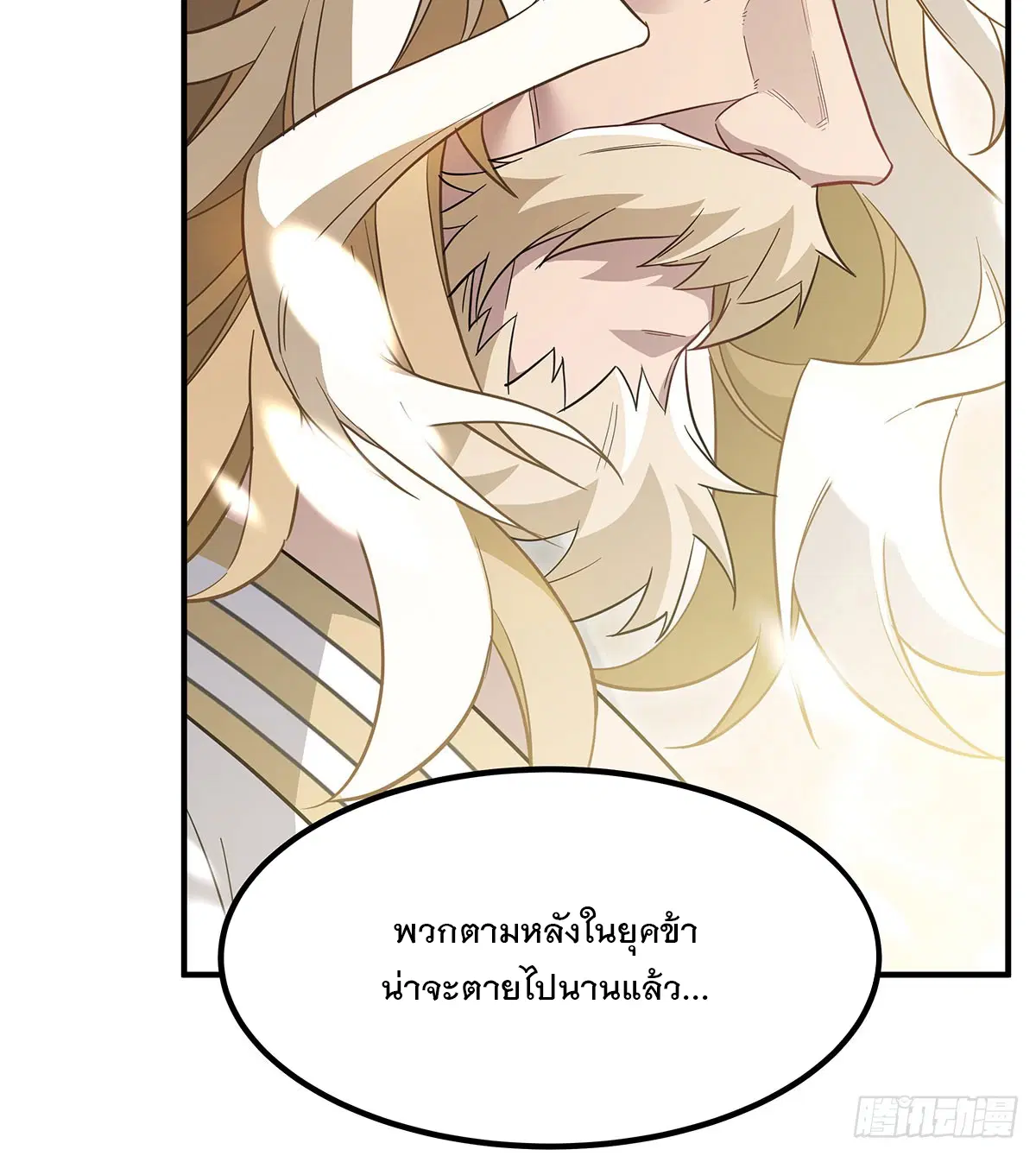 My Female Disciples are all Future Masters of the Heavens ตอนที่ 237 หน้า 49