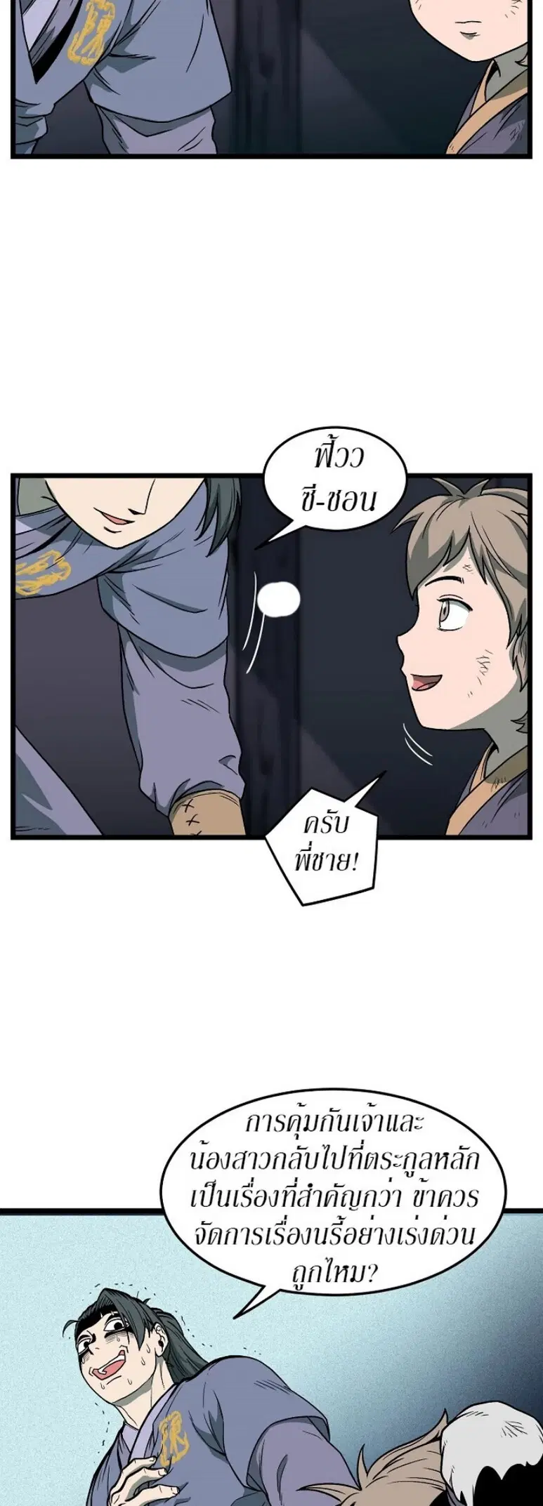Murim Login ตอนที่ 23 หน้า 27