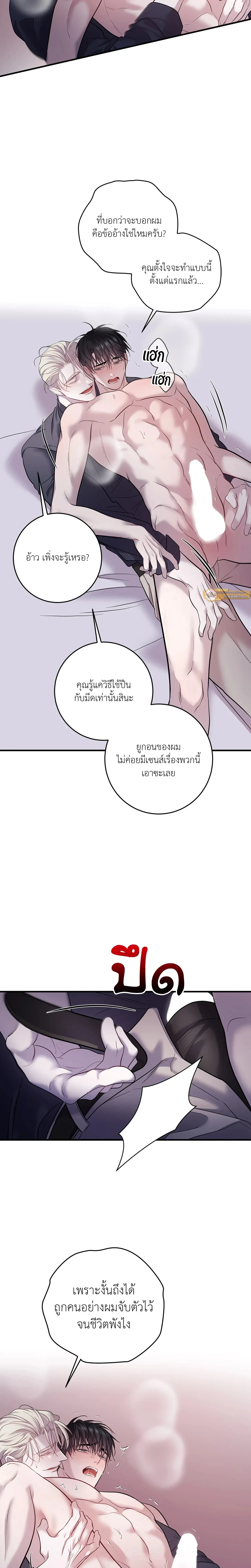 Profundis – พันธนาการแห่งความโศก ตอนที่ 92 หน้า 24