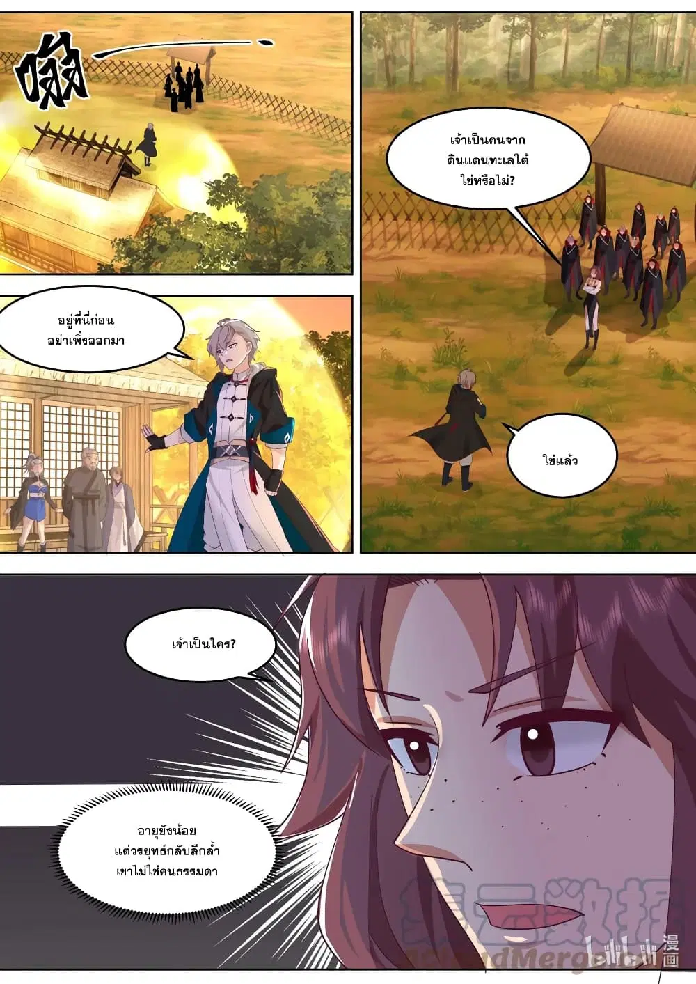 Martial God Asura ตอนที่ 651 หน้า 5