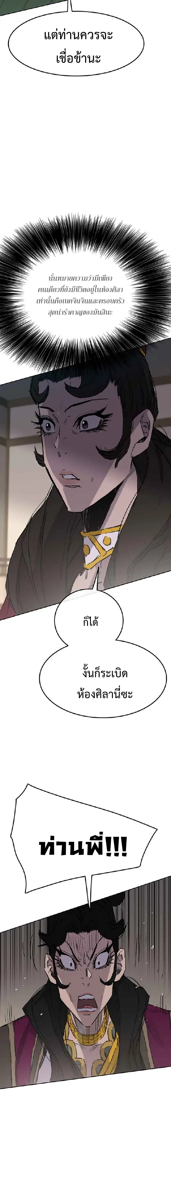 The Undefeatable Swordsman ตอนที่ 75 หน้า 30