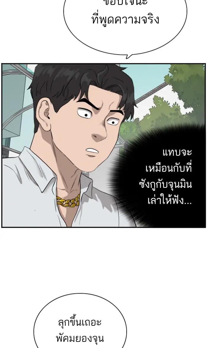 Bad Guy ตอนที่ 73 หน้า 85