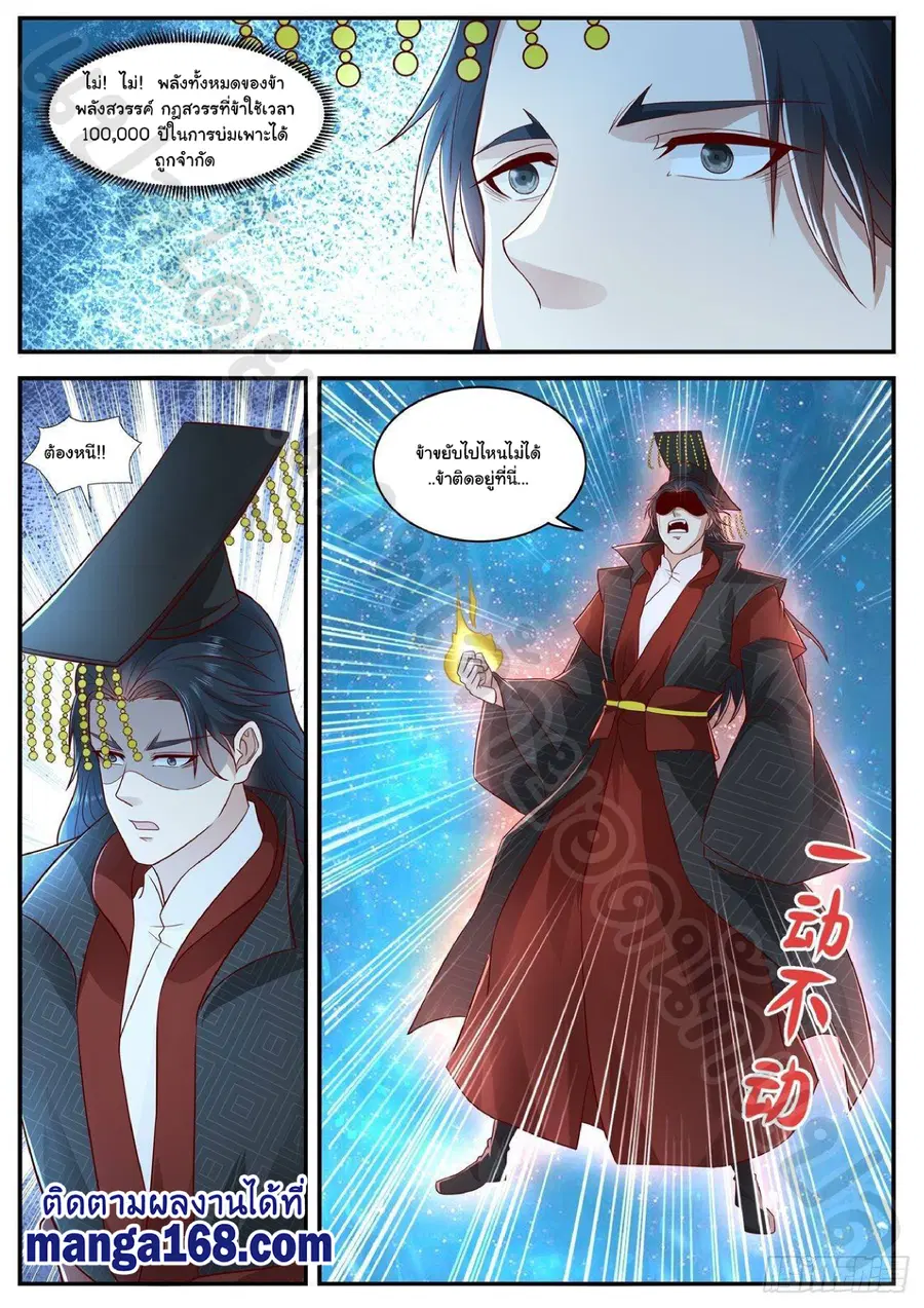 Rebirth Of The Urban Immortal Cultivator ตอนที่ 622 หน้า 8