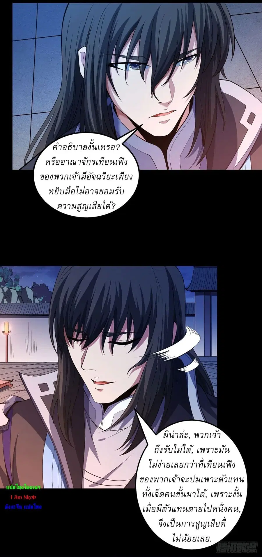 God of Martial Arts ตอนที่ 599 หน้า 22