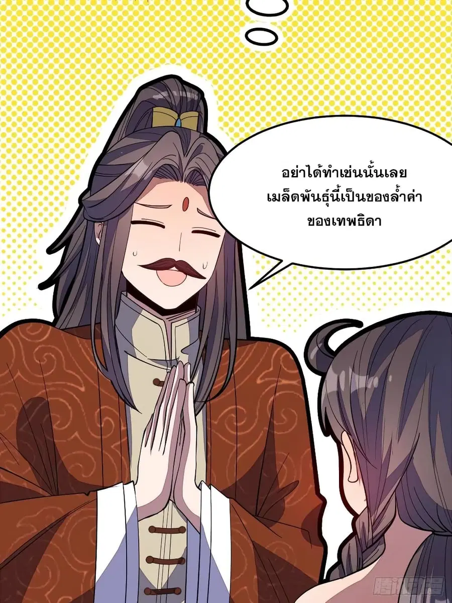 I’m Really Not the Son of Luck ตอนที่ 10 หน้า 37