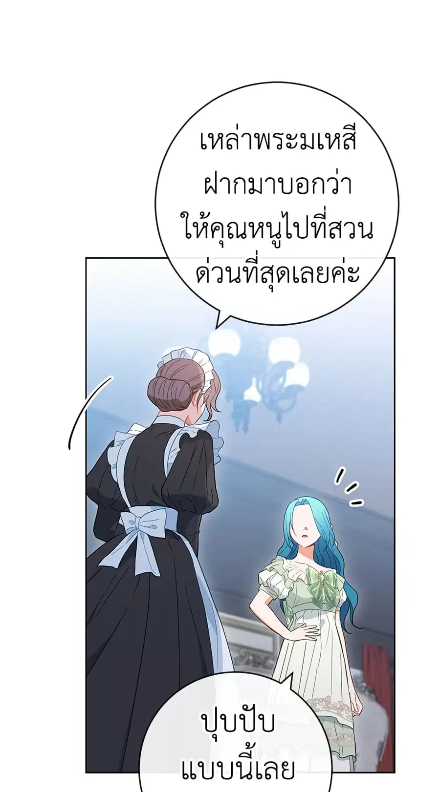 The Young Lady Is a Royal Chef ตอนที่ 94 หน้า 42
