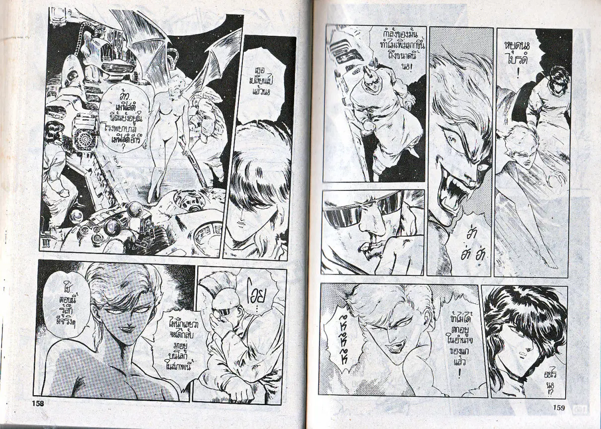 Makai Toshi Hunter ตอนที่ 85 หน้า 3