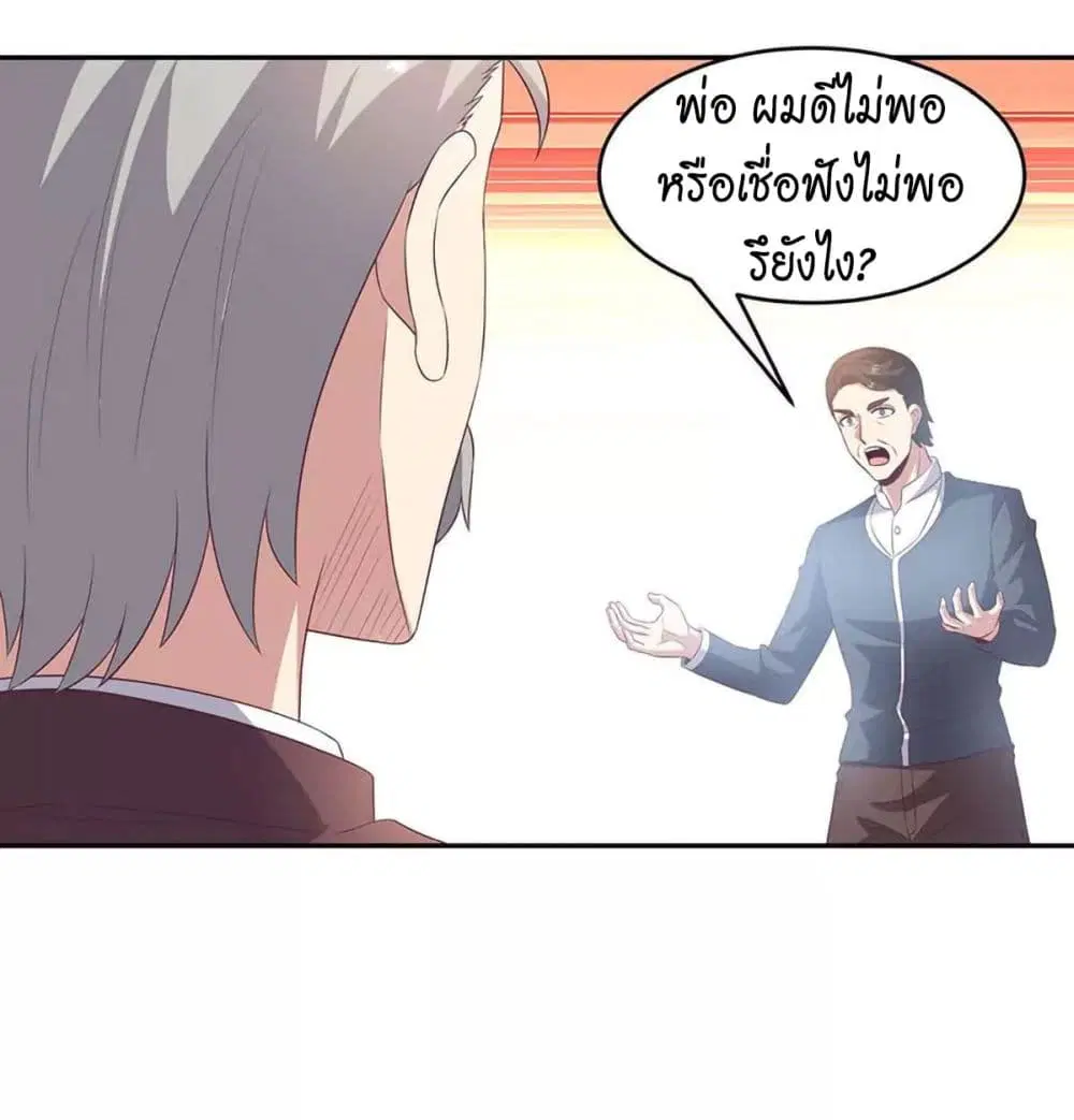 The Super Doctor From 2089 ตอนที่ 80 หน้า 4