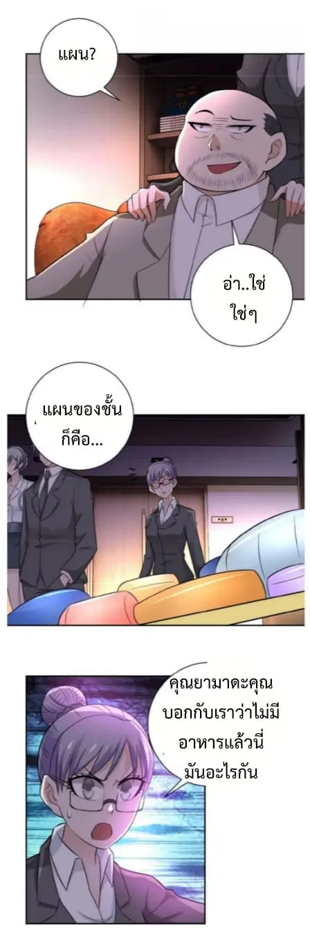 Apocalyptic Super System ตอนที่ 16.1 หน้า 15