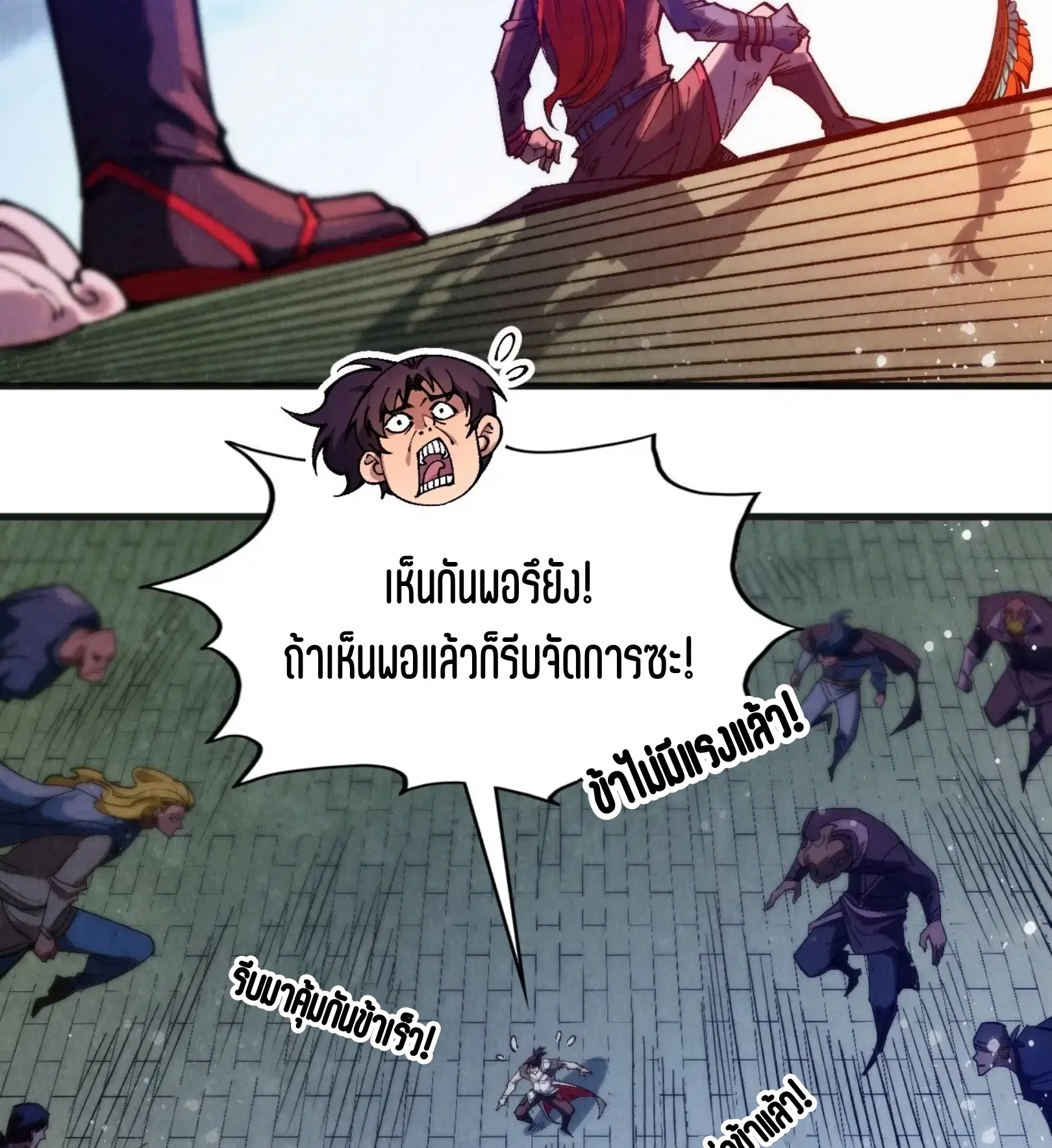 The Eternal Supreme ตอนที่ 318 หน้า 75