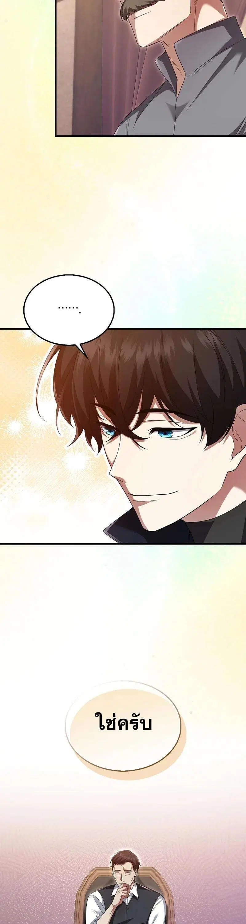Mightiest Melee Magician สุดยอดจอมเวทย์สายประชิด ตอนที่ 44 หน้า 29