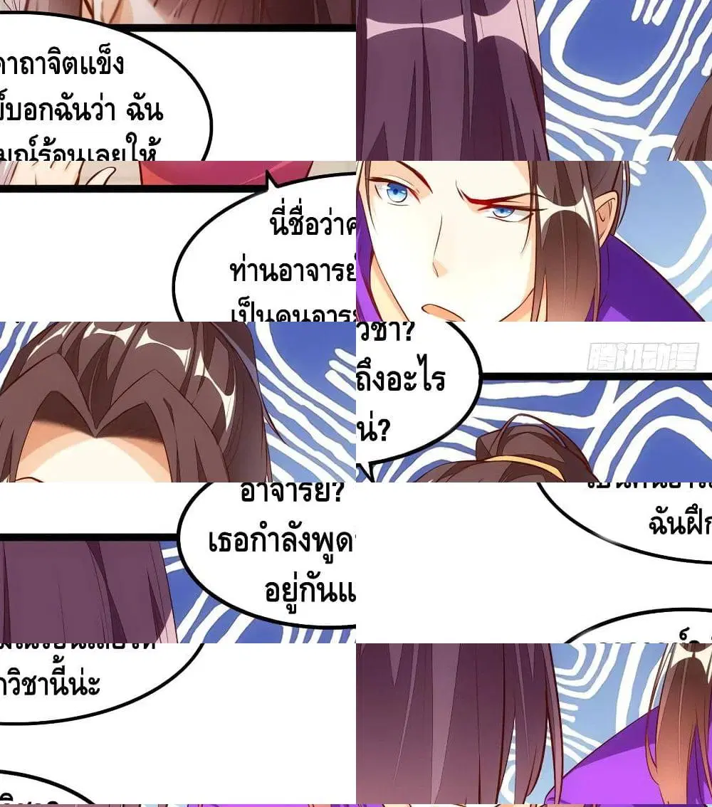 Tianjie Agent ตอนที่ 59 หน้า 10