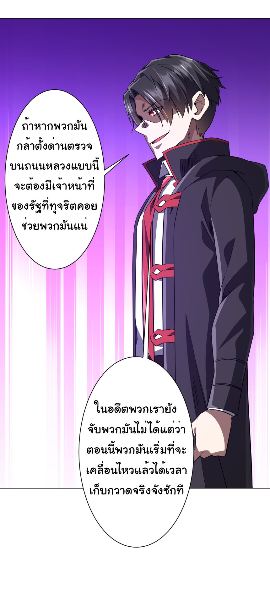 Start with Trillions of Coins ตอนที่ 263 หน้า 26