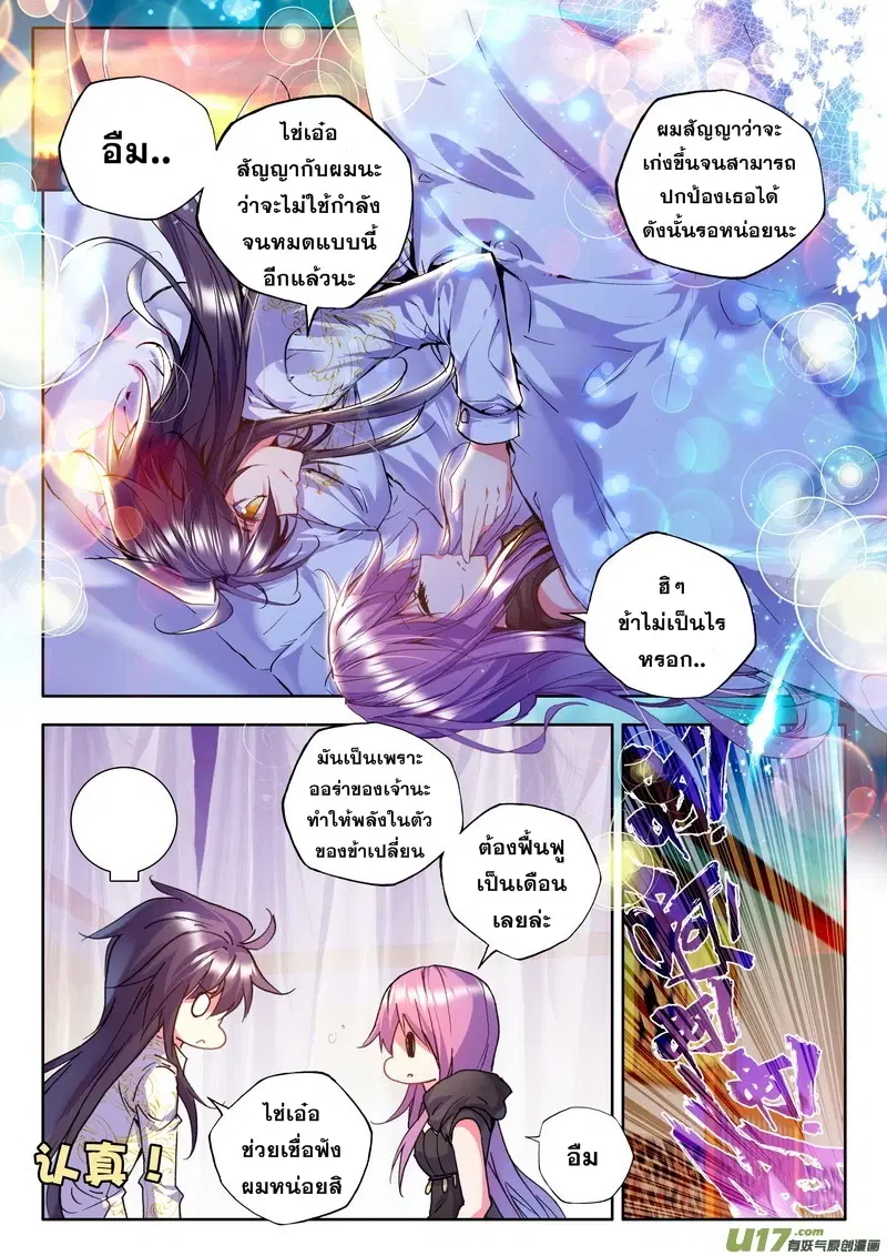 Shen Yin Wang Zuo ตอนที่ 60 หน้า 21