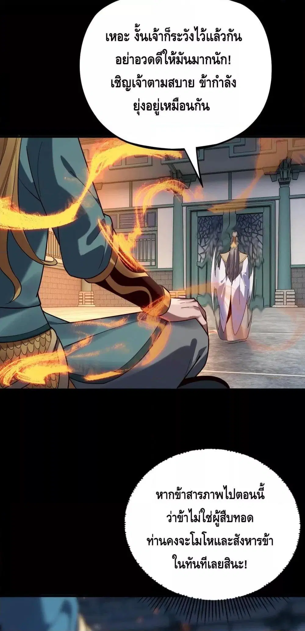 Villain is here ตอนที่ 133 หน้า 45