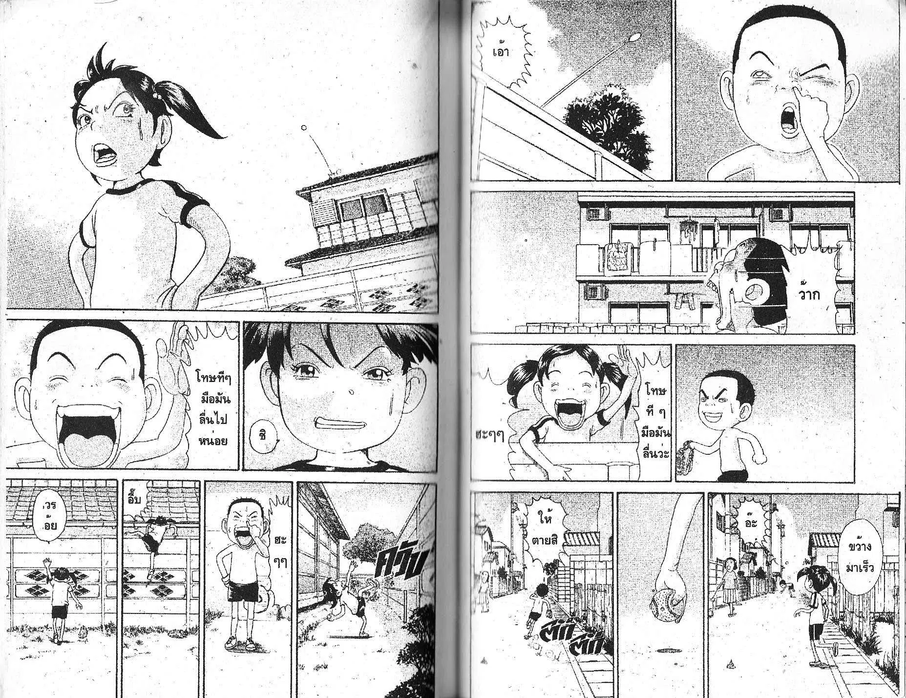 Urayasu Tekkin Kazoku ตอนที่ 122 หน้า 3