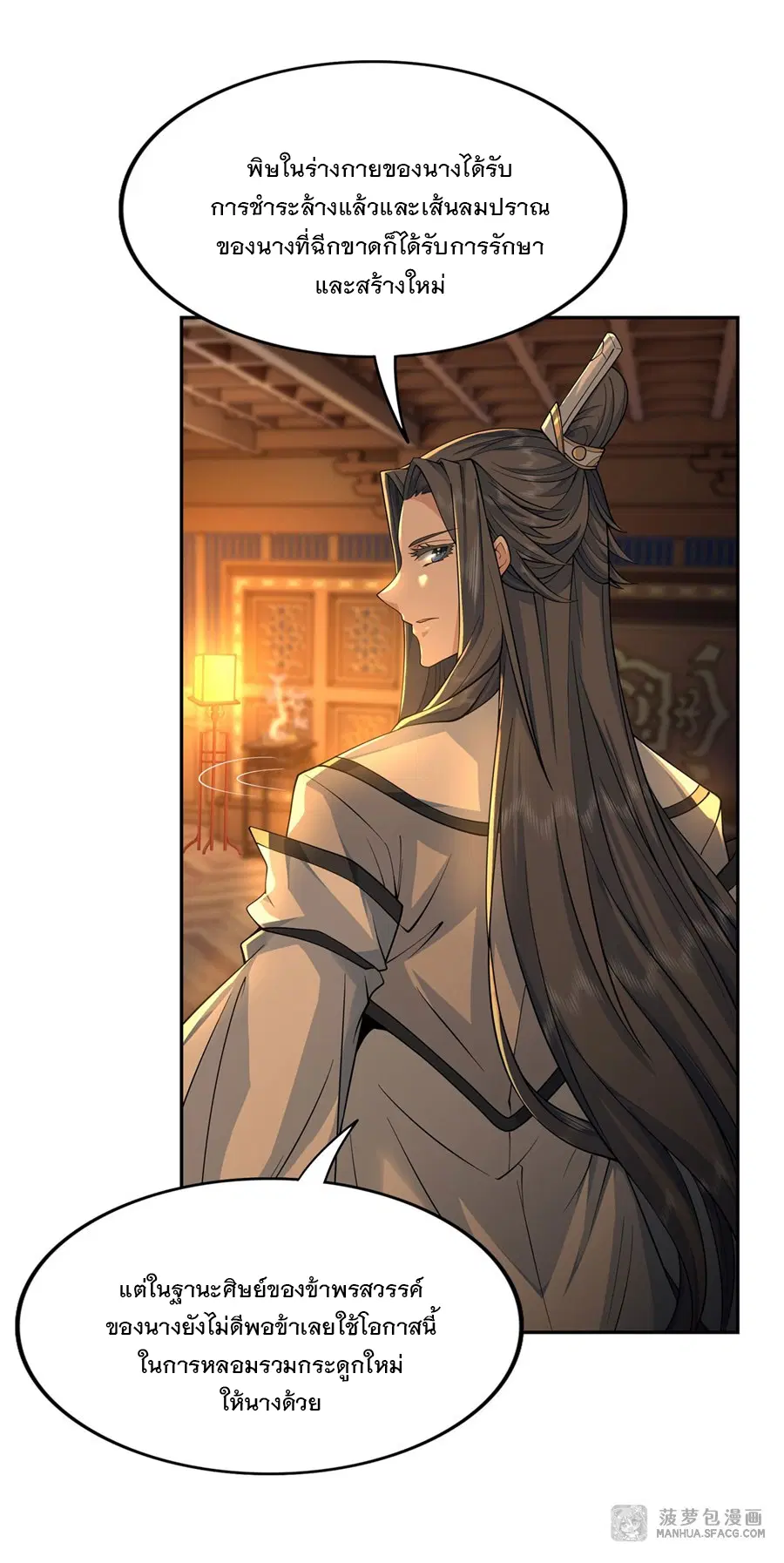 My Female Disciples are all Future Masters of the Heavens ตอนที่ 2 หน้า 39