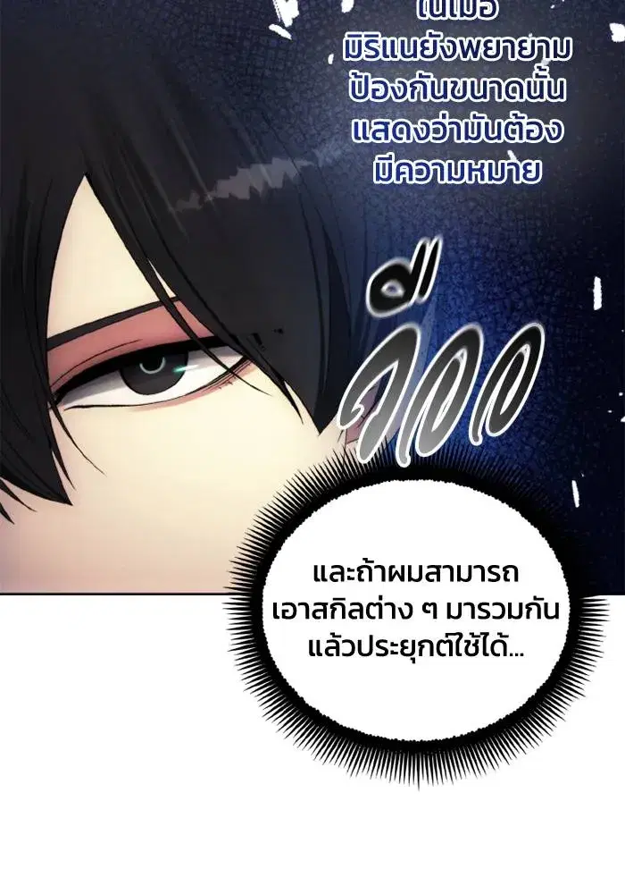 How to Live as a Villain ตอนที่ 117 หน้า 76