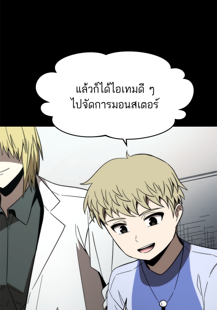 Ultra Alter แอ็กรองสตรองโคตร ตอนที่ 58 หน้า 8