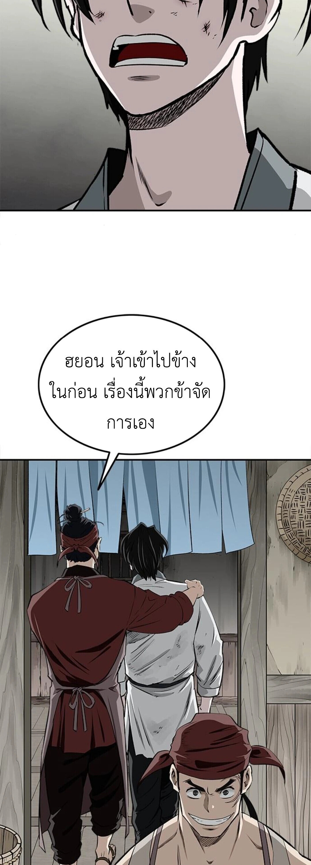 The Supreme Demonic Sword ยอดมารกระบี่ ตอนที่ 18 หน้า 27