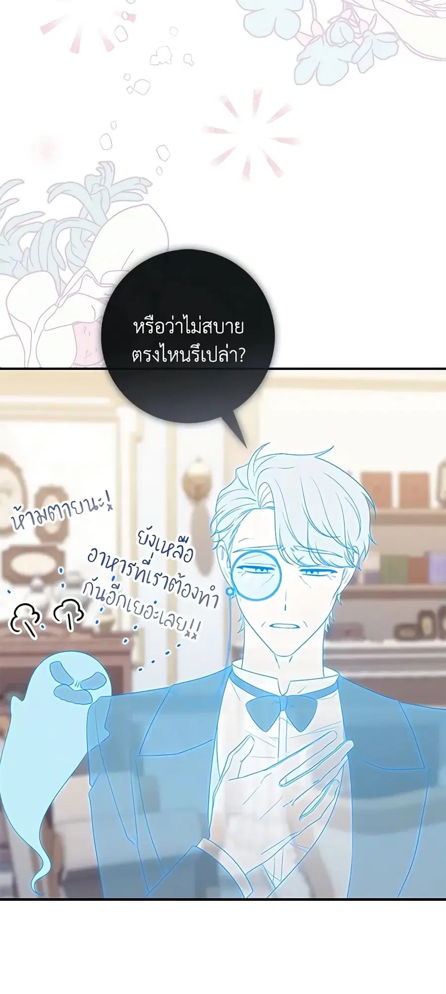 Fortune-Telling Lady ตอนที่ 6 หน้า 19