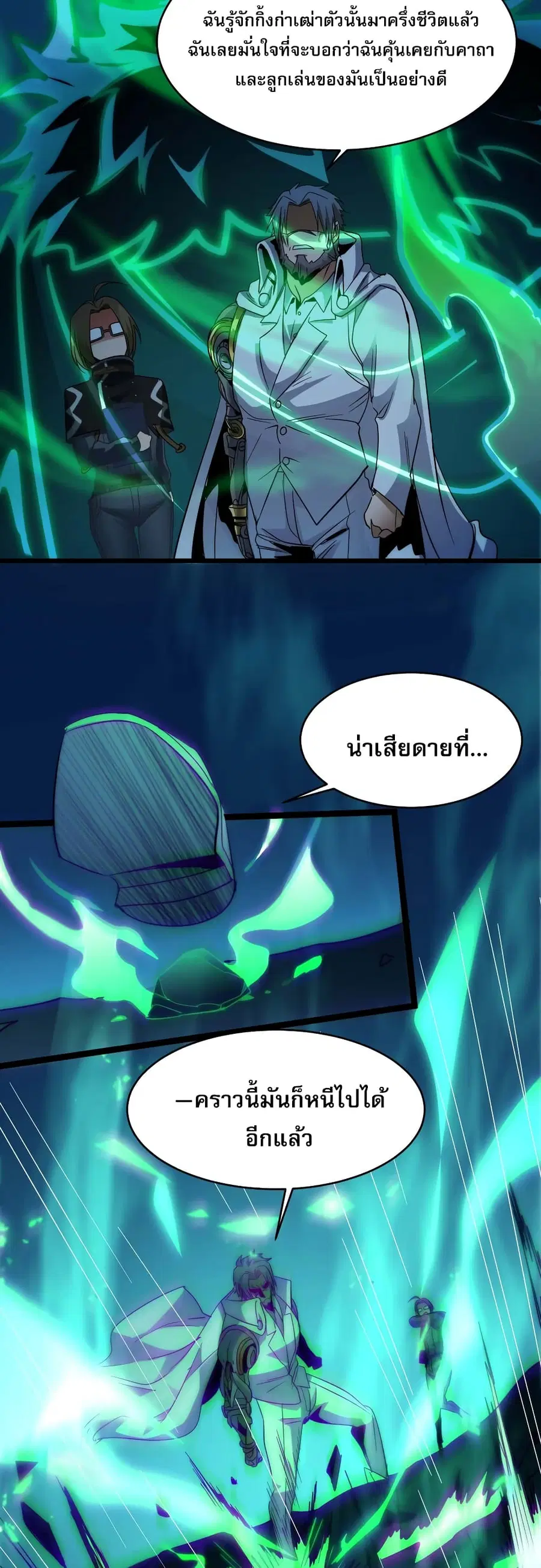I’m Really Not the Evil God’s Lackey ตอนที่ 108 หน้า 18