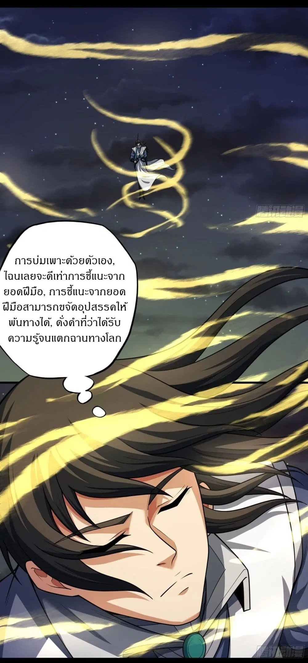 God of Martial Arts ตอนที่ 790 หน้า 6