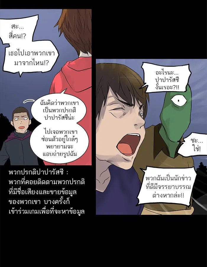 Tower of God ตอนที่ 138 หน้า 40
