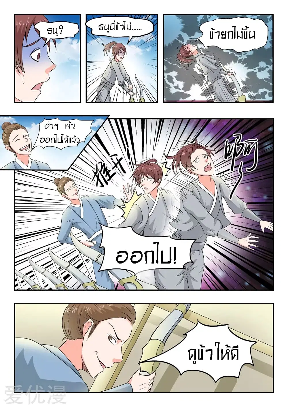 Martial Master ตอนที่ 86 หน้า 5