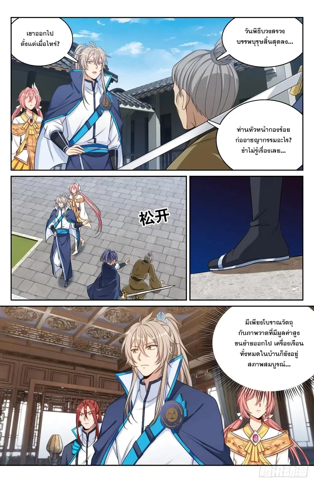 Nightwatcher ตอนที่ 144 หน้า 6